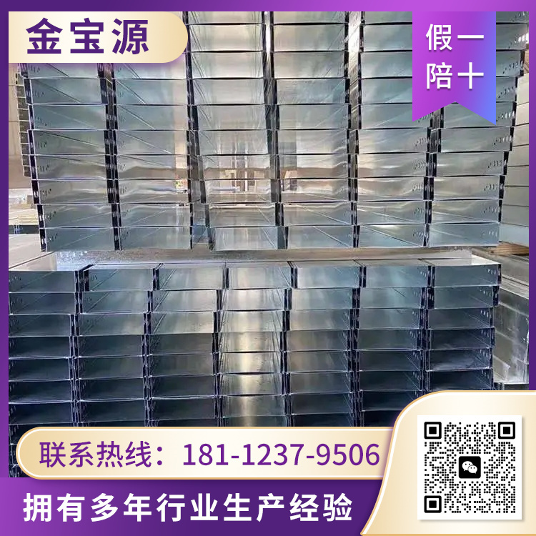 不锈钢线槽 选择 金宝源  材质 耐高温 耐腐蚀 按图纸生产