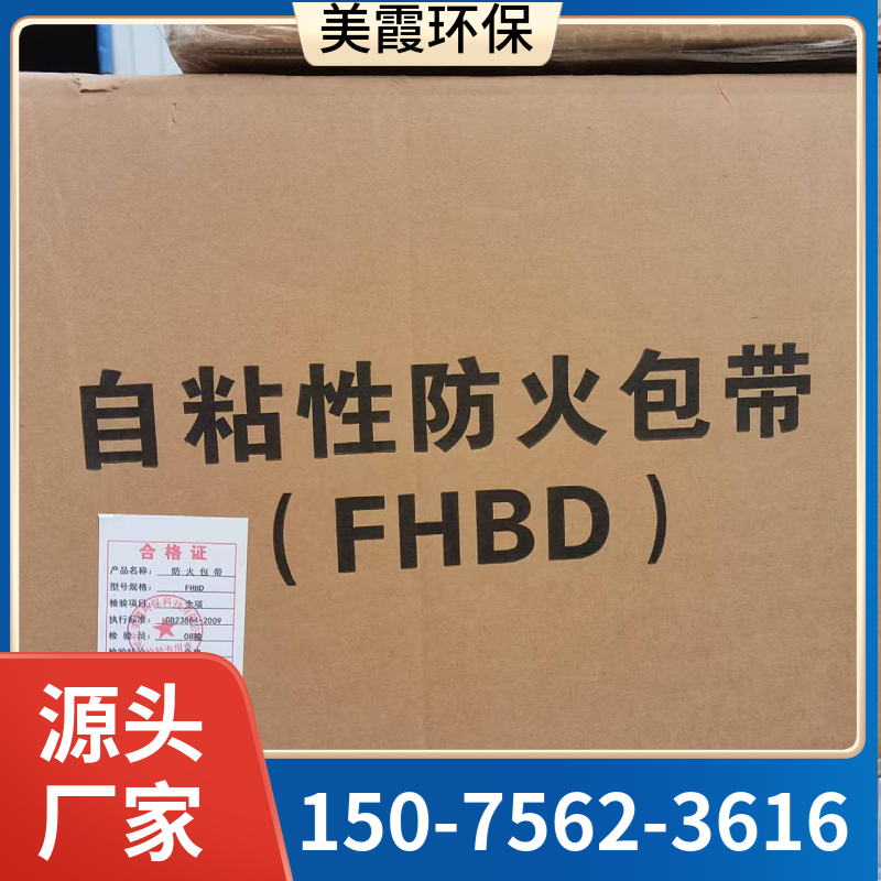 美霞 电缆阻燃包带 电缆防火包带 自粘防火包带 经久耐用