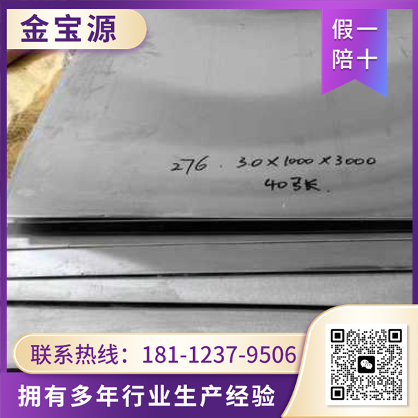 C276钢板 认准 金宝源  库存充足 定制生产