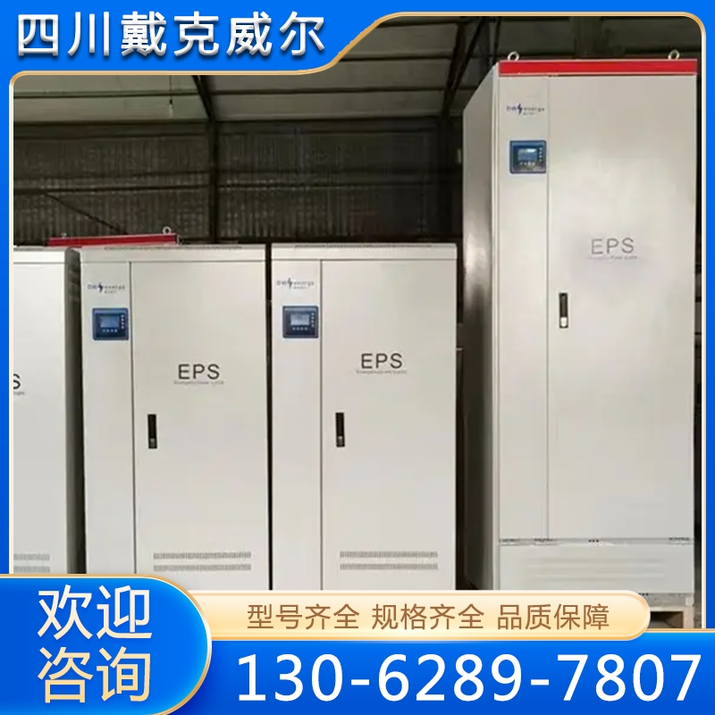 消防EPS应急电源 免维护蓄电池 输出稳定流畅 支持定制