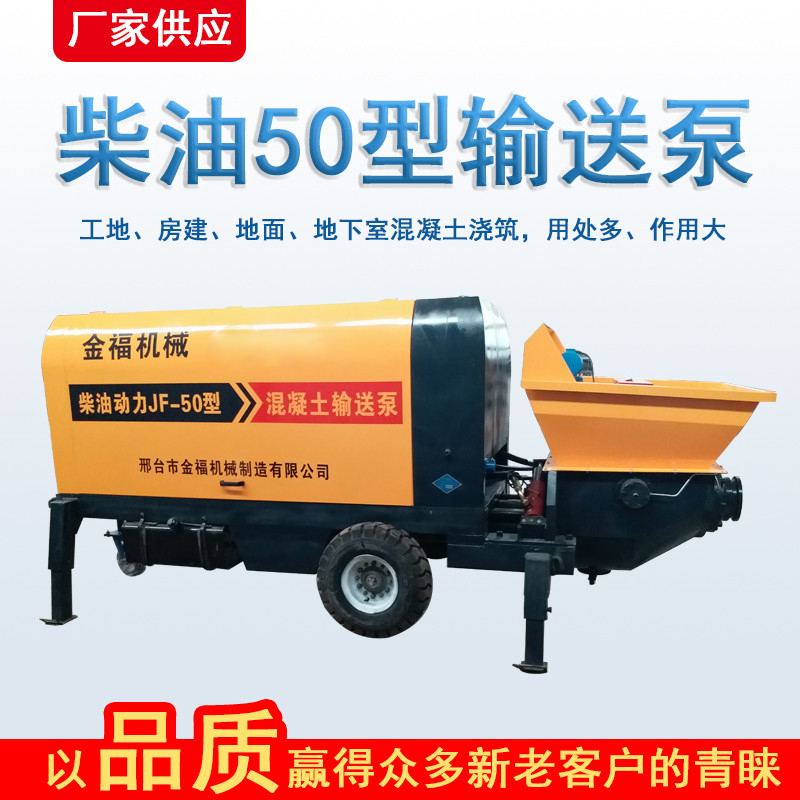 大颗粒混凝土输送泵 细石砂浆混凝土泵 50型柴油地泵