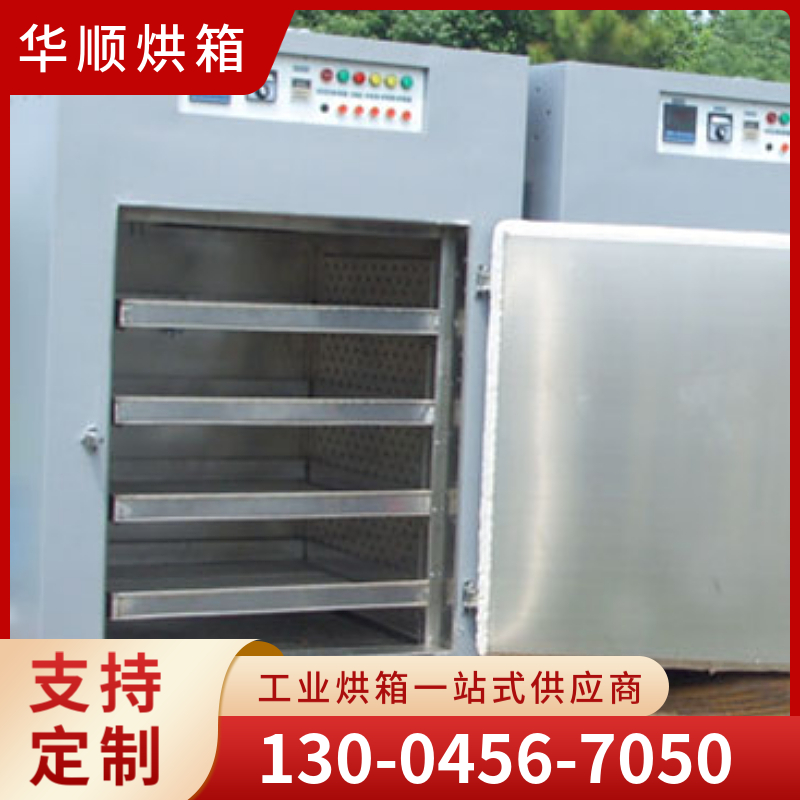 塑料粒子专用烘箱 华顺烘箱
