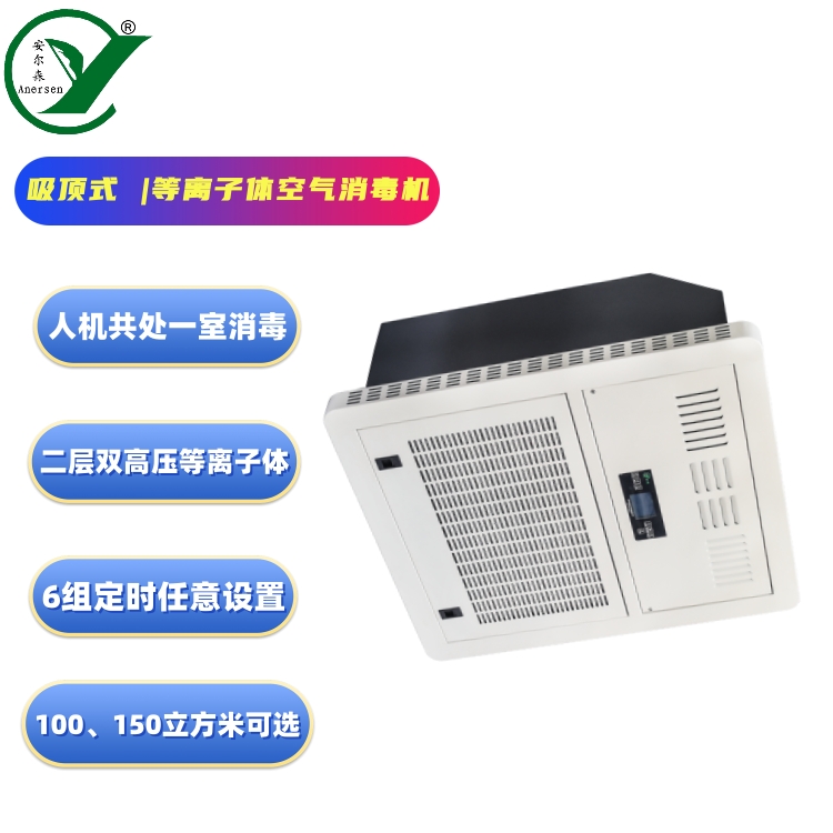 安尔森牌YF/ZX-Q1500型紫外线空气消毒机