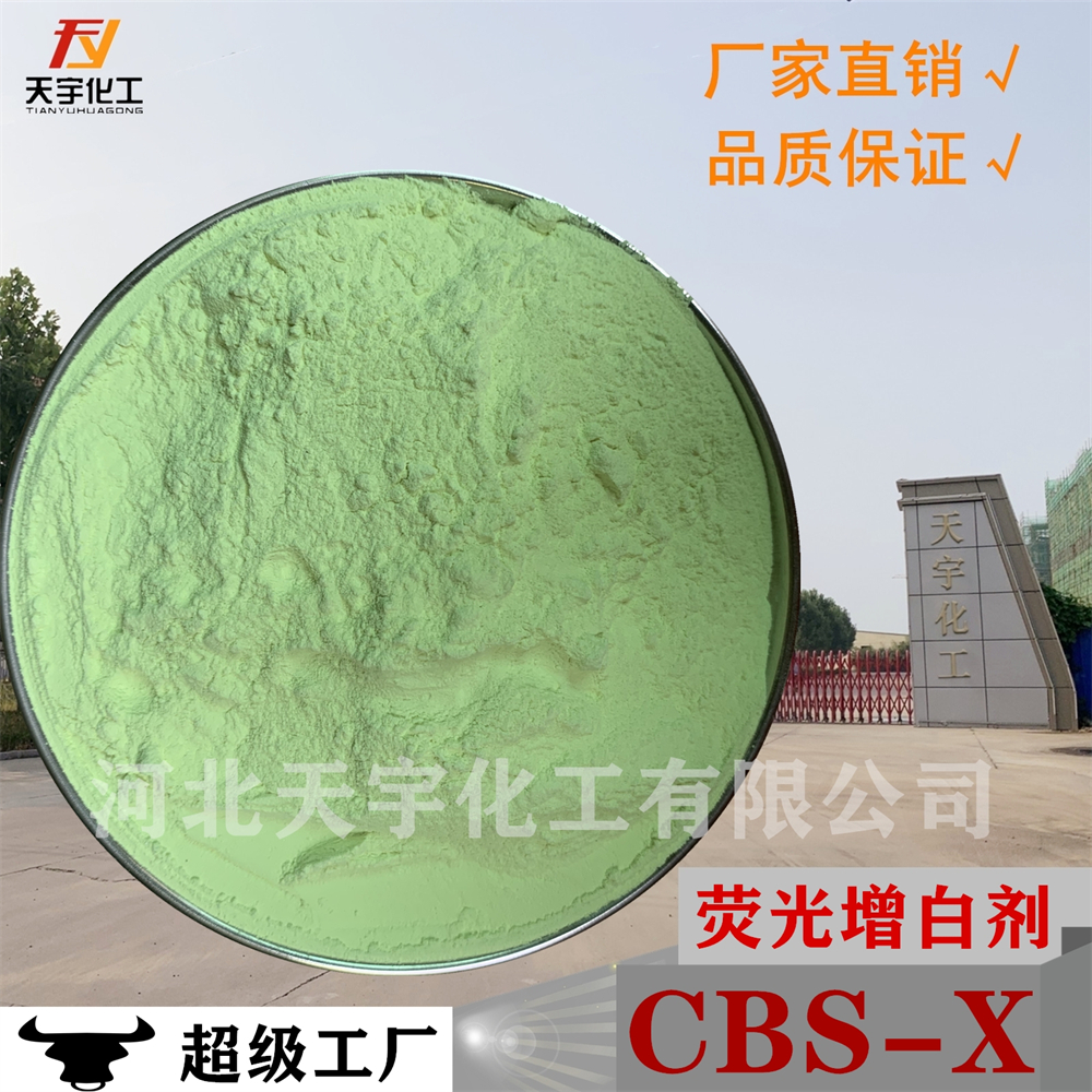 天宇荧光增白剂 油漆增白增艳 耐高温 原粉