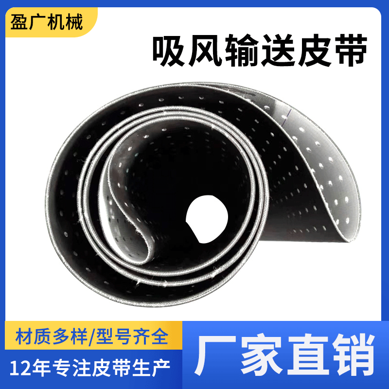 YGINKOO吸风可定制哑光输送带耐磨食品级pvc输送带低噪音传送带