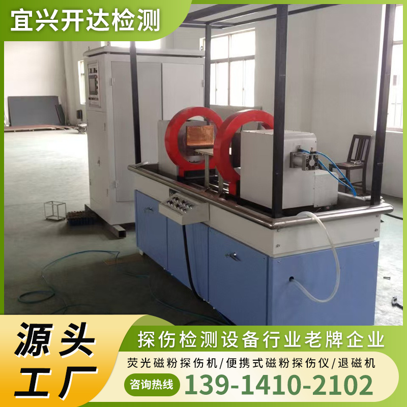 便携式磁粉探伤仪 选择 开达检测设备 规格齐全