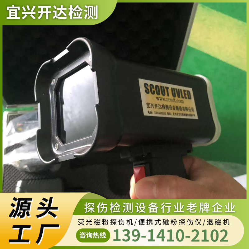 探伤灯 认准 宜兴开达检测设备 可定制生产加工