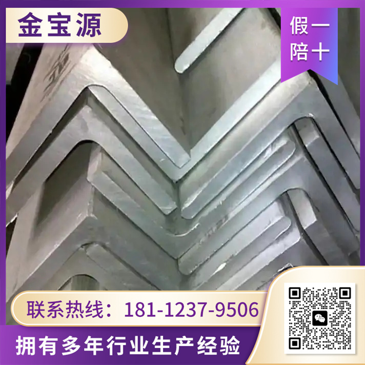 不锈钢角钢厂家 选择 金宝源  库存充足 实地工厂