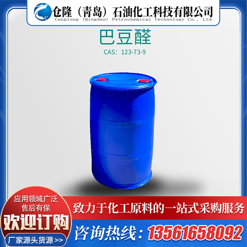 巴豆醛工业级99%含量橡胶促进剂无色透明液体厂家销售