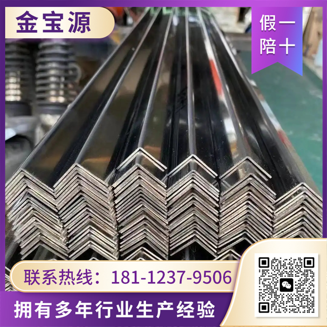 不锈钢角钢 选择 金宝源  材质 耐高温 耐腐蚀 按图纸生产