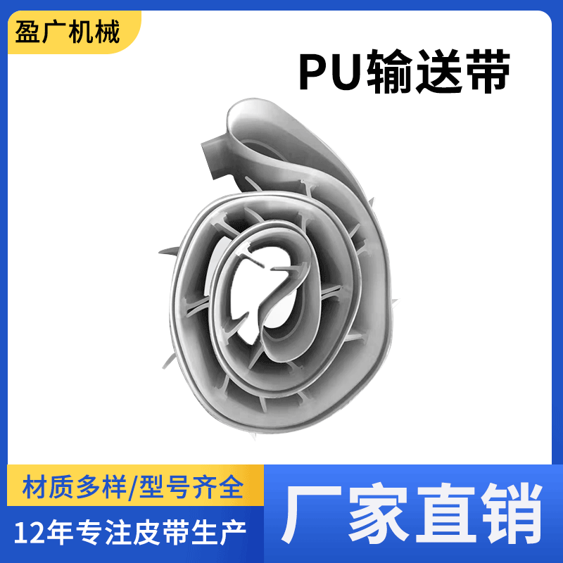 YGINKOO可定制挡板白色pu食品级输送带带导条聚氨酯工业输送皮带