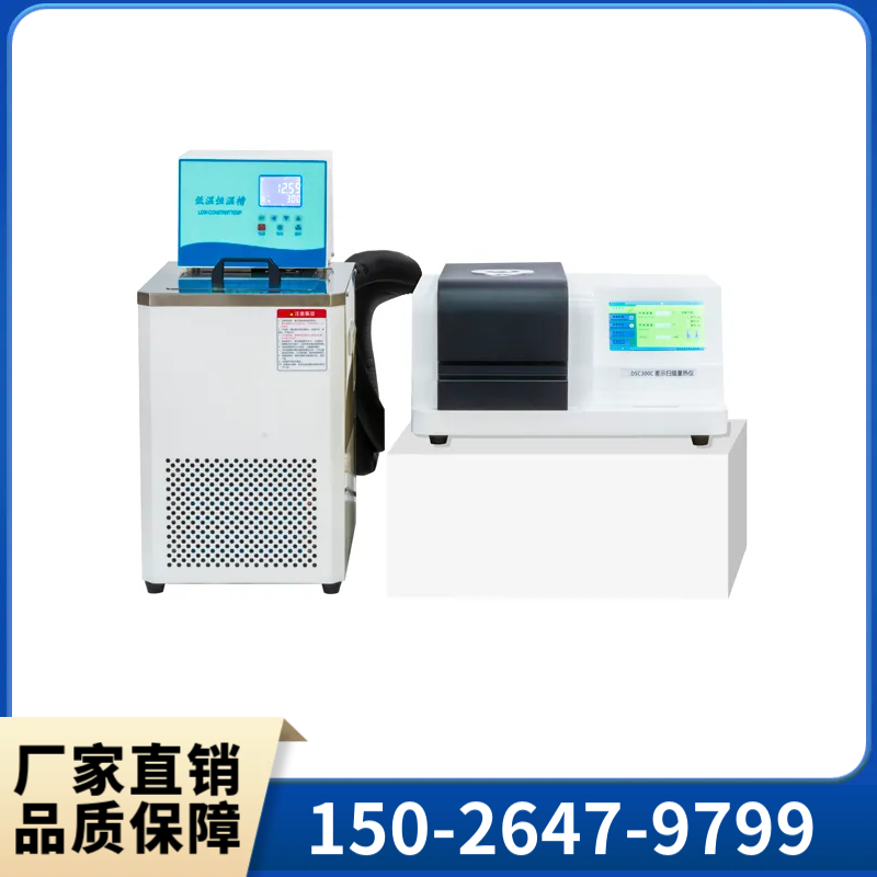群弘仪器 DSC300D 低温差示扫描量热仪 测量准确
