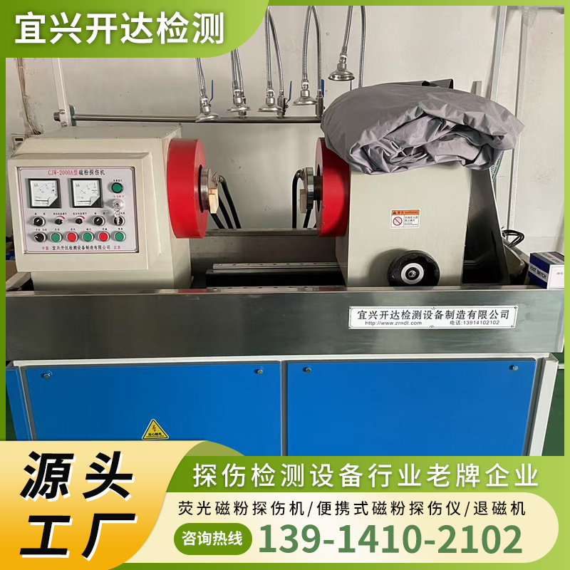 江苏便携式磁粉探伤仪 厂家直销-按需定制 选择 开达检测