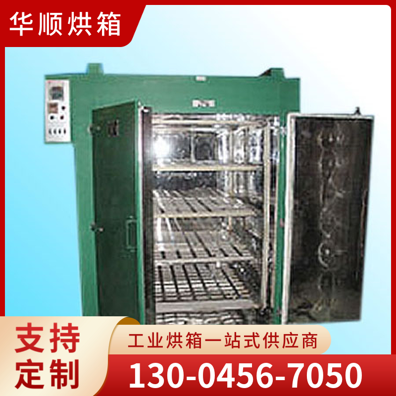 华顺烘箱  台车烘箱 支持定制