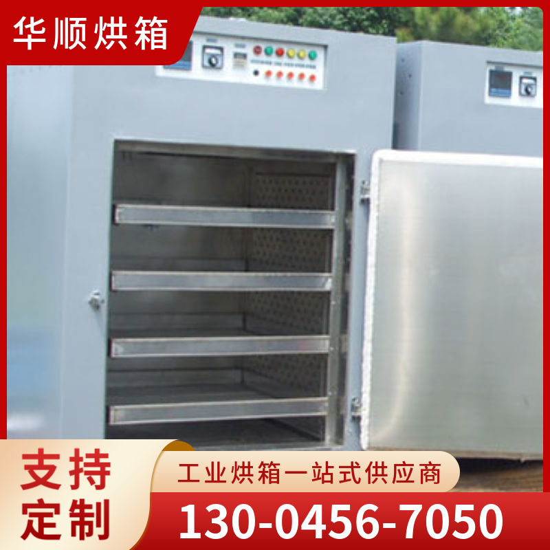 华顺烘箱  塑料粒子专用烘箱