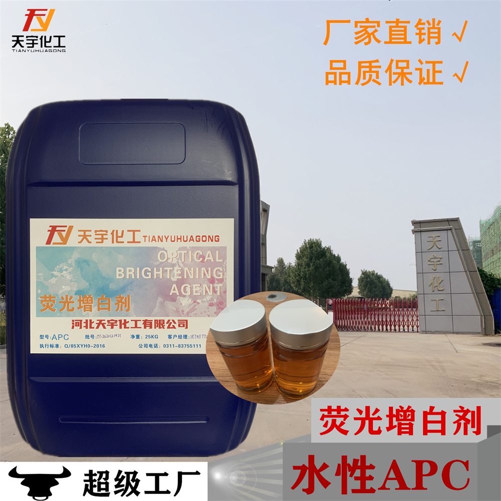 荧光增白剂 造纸增白剂 涤纶增白剂 工厂供应