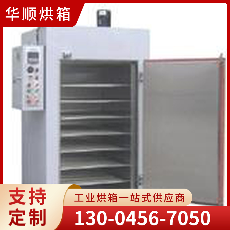 华顺烘箱  粉末专用干燥箱