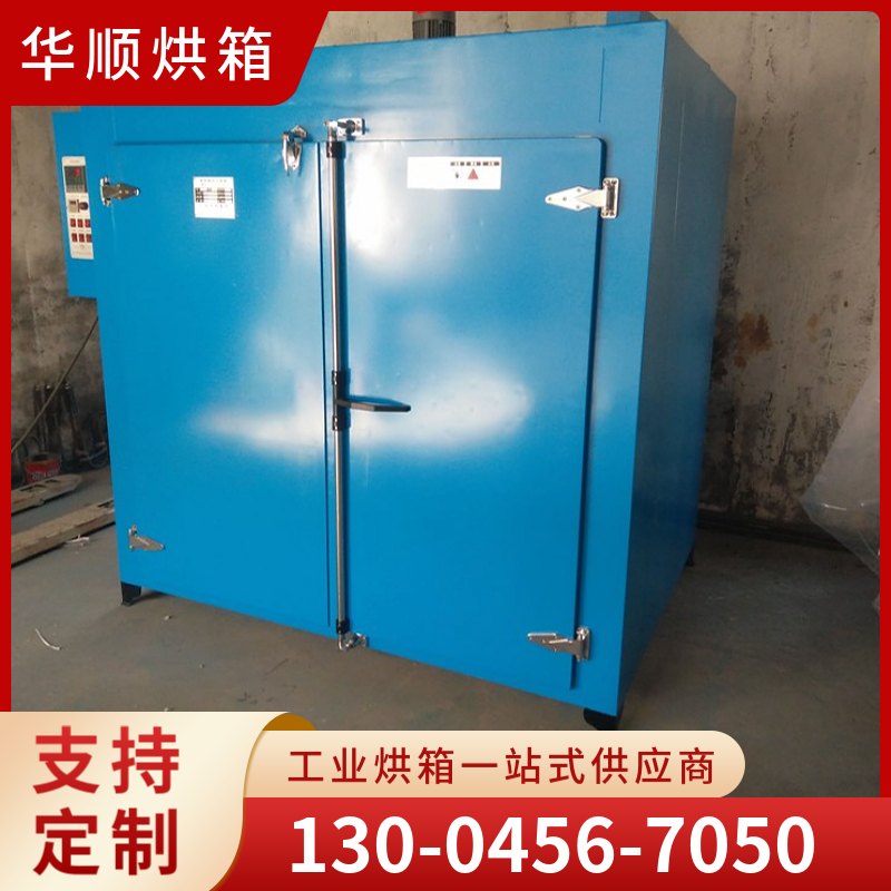 华顺烘箱  树脂镜片烘箱