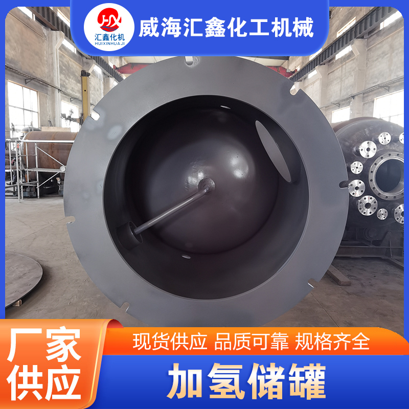 加氢储罐实体厂家-无中间差价