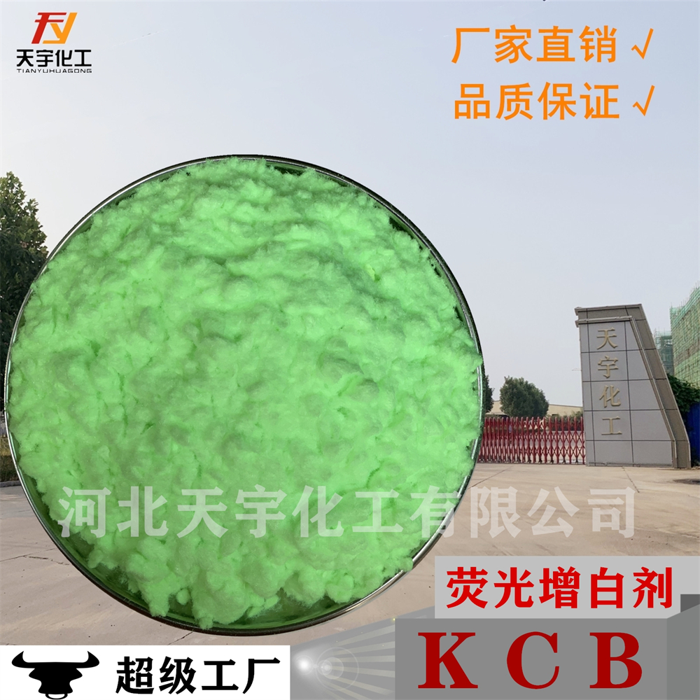 荧光增白剂 水性增白剂 洗衣液增白 工厂供应