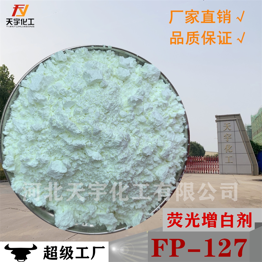 液体荧光增白剂 涂料纸浆 工厂供应 价优