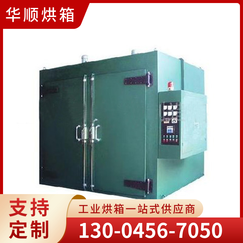 华顺烘箱  亚克力板专用烘箱