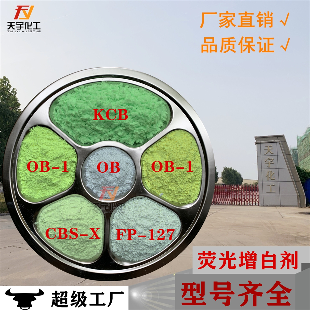 荧光增白剂 增亮剂 工厂供应 价优 高纯度
