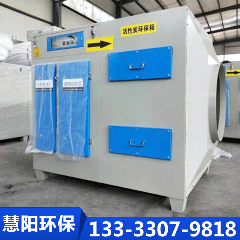 慧阳活性炭箱实体厂家-无中间差价