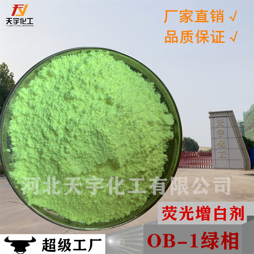 荧光增白剂 含量99% 工厂供应 价优 高质量
