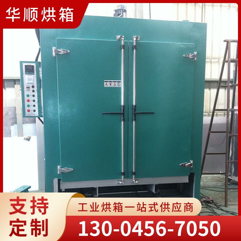 华顺烘箱 螺丝去氢烘箱