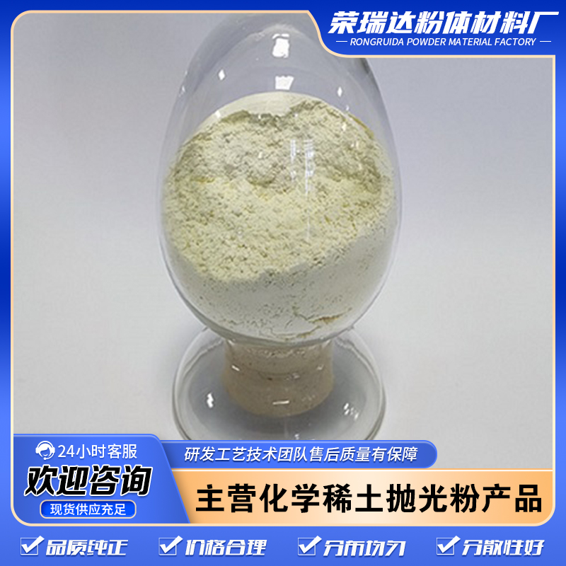 纳米氧化铈 二氧化铈 高硬度密度玻璃抛光粉