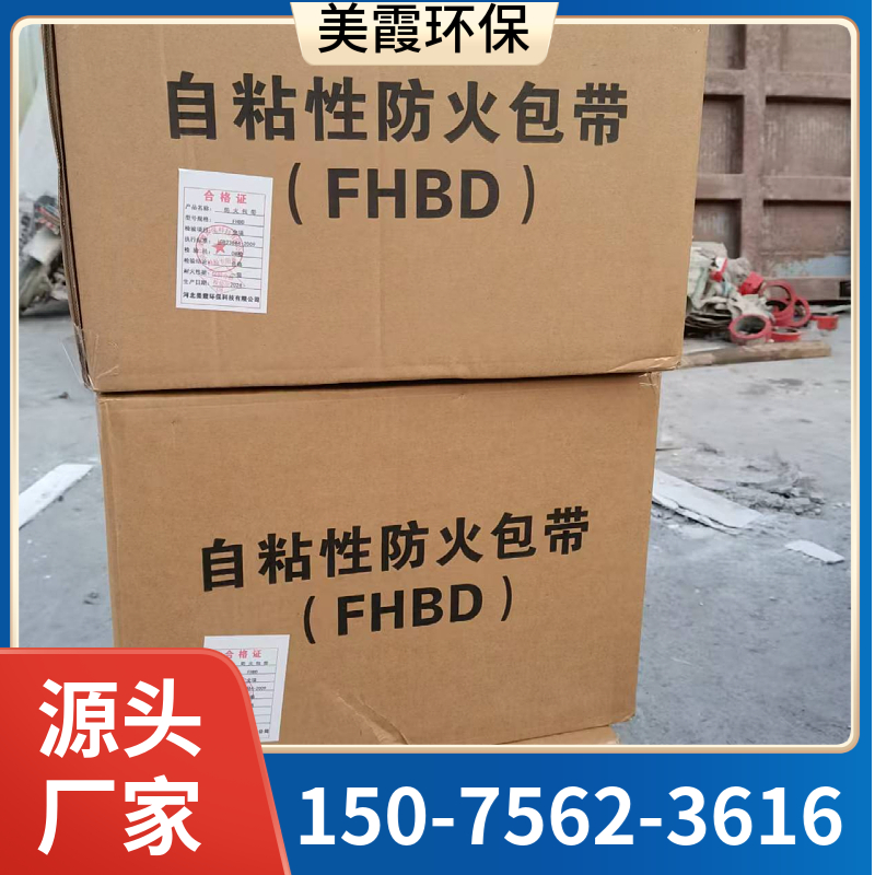 美霞 电缆防火包带 自粘性国标阻燃膨胀型 绝缘防静电阻火