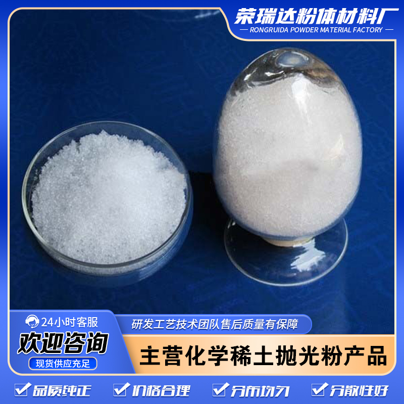 硝酸镧生产厂家 多行业适用 产地货源