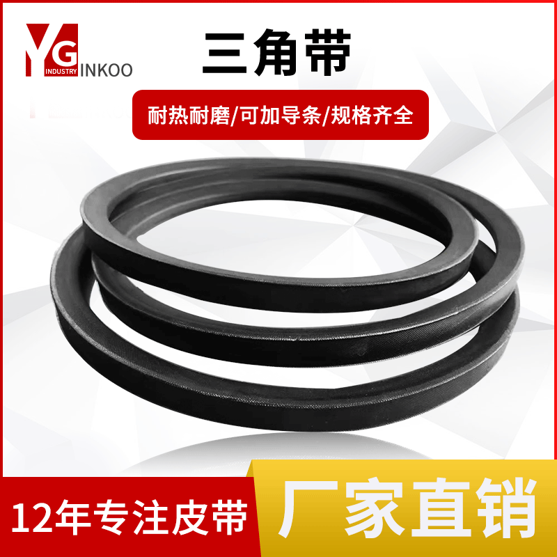 YGINKOO橡胶A型三角带黑色耐磨v带厂家直销同步带