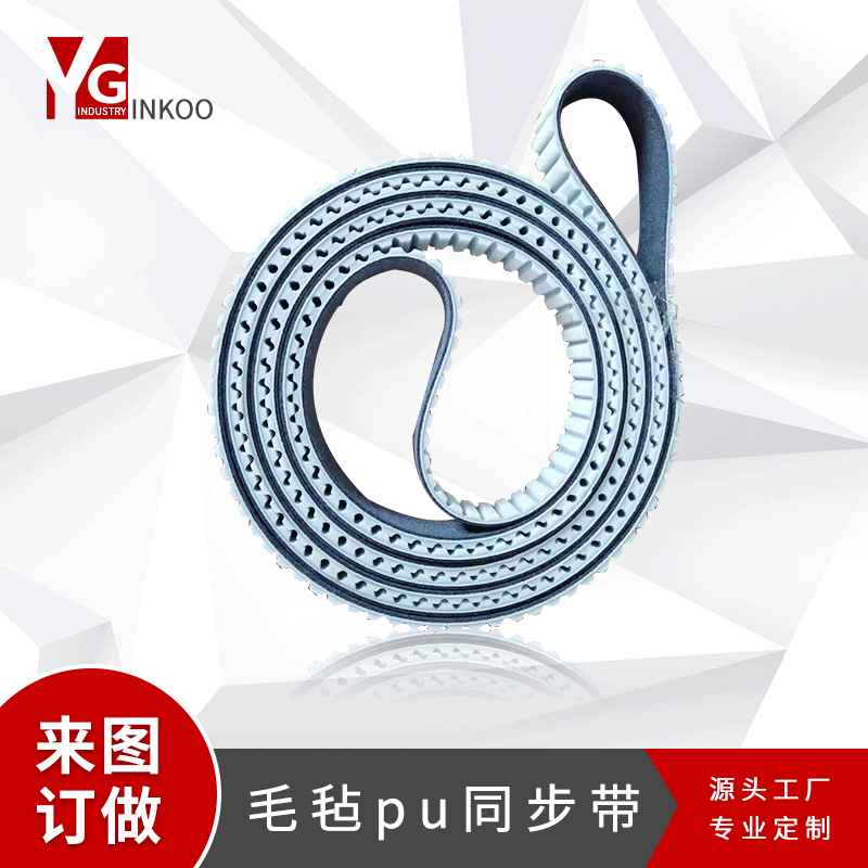 聚氨酯毛毡同步带定制款pu齿形带纺织机械价格实惠工业皮带