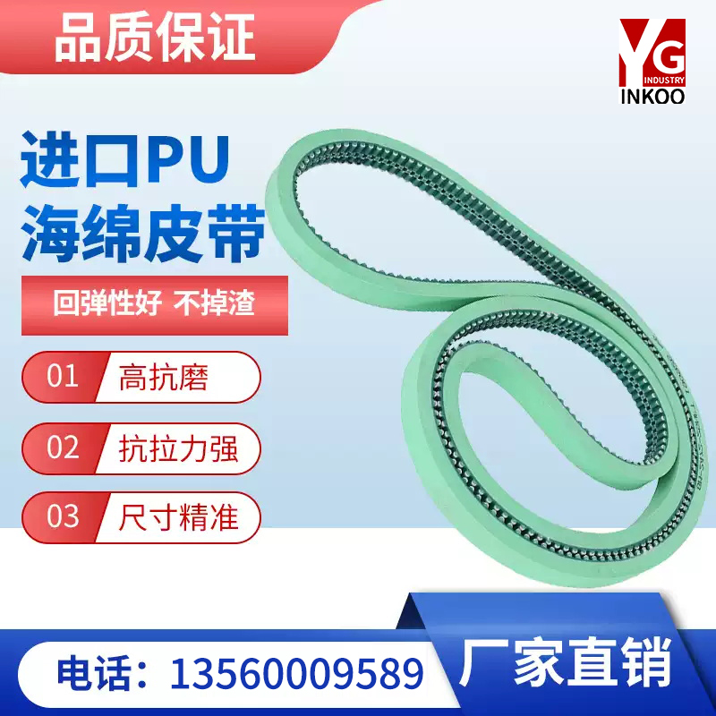 玻璃瓶 夹瓶 检验机 制 分瓶机同步带进口PU绿色泡棉海绵输送皮带