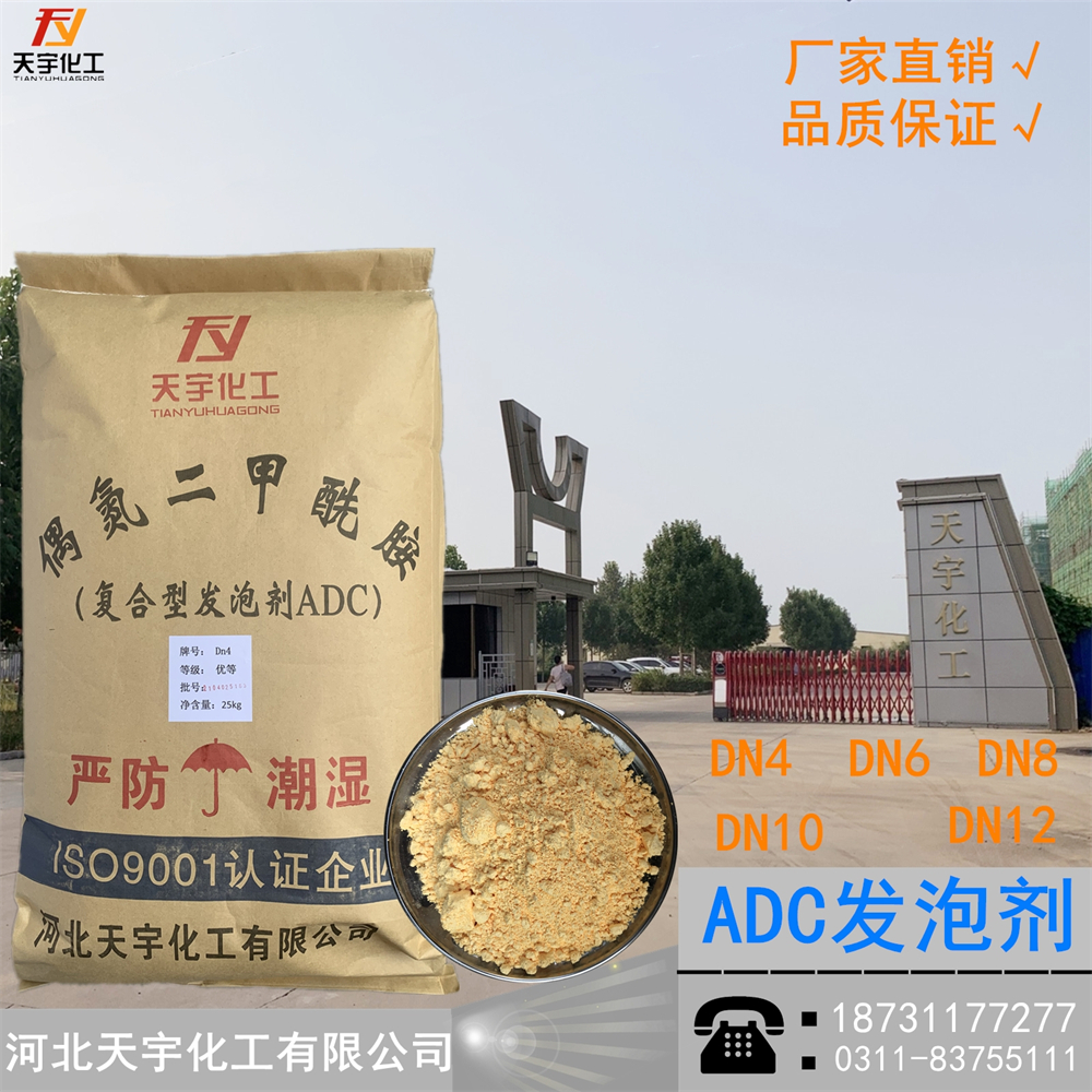 天宇AC发泡剂 塑料发泡剂 工厂供应 高质量
