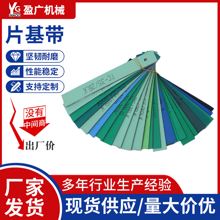 片基带 高速传动带 橡胶尼龙片基带 质量保障 大量现货 工业皮带