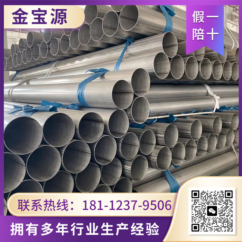 304不锈钢管 选择 金宝源  可定制生产销售一站式服务