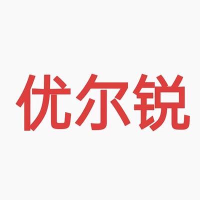 常州优尔锐建材有限公司