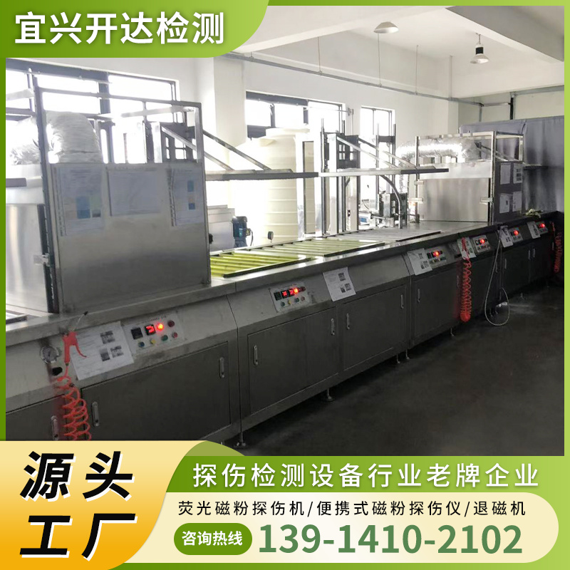 渗透探伤线 选择 开达检测设备 规格齐全
