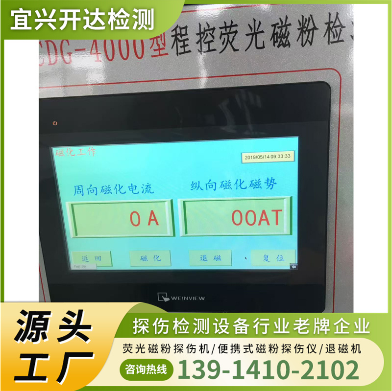 磁粉探伤机 认准 宜兴开达检测设备 可定制生产加工