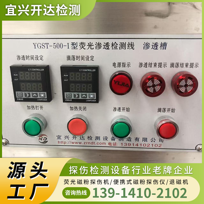 荧光渗透检测线 选择  开达检测 大功率 快速发货 重量保证