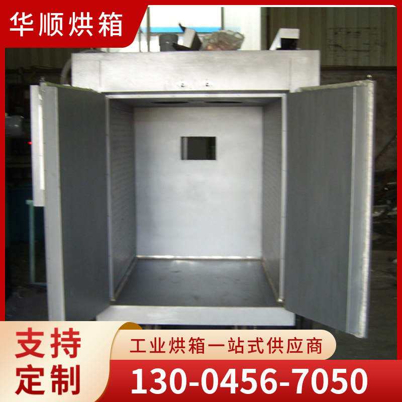 华顺烘箱  内外不锈钢烘箱