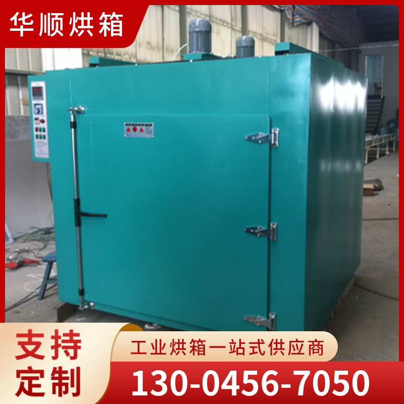 华顺烘箱  特氟龙涂层烘箱