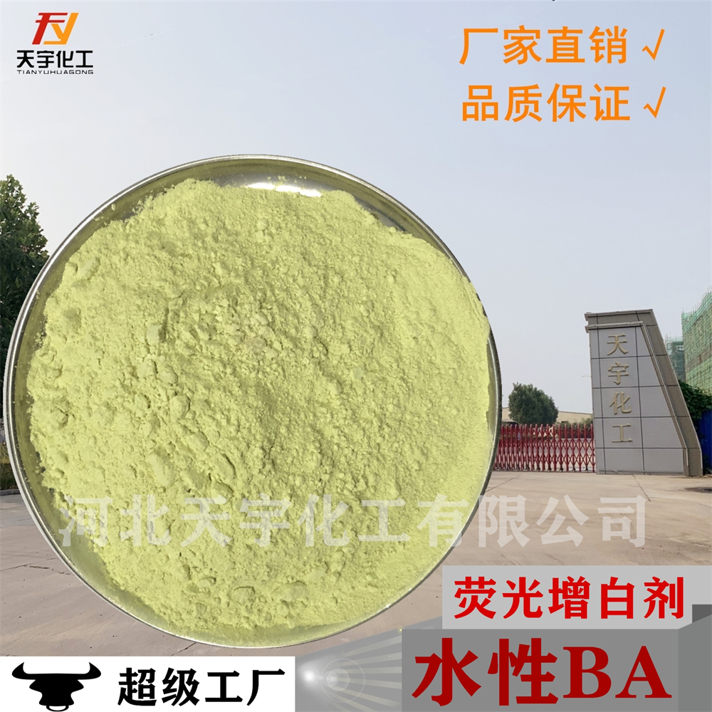 天宇荧光增白剂 工厂供应 价优 高质量销售
