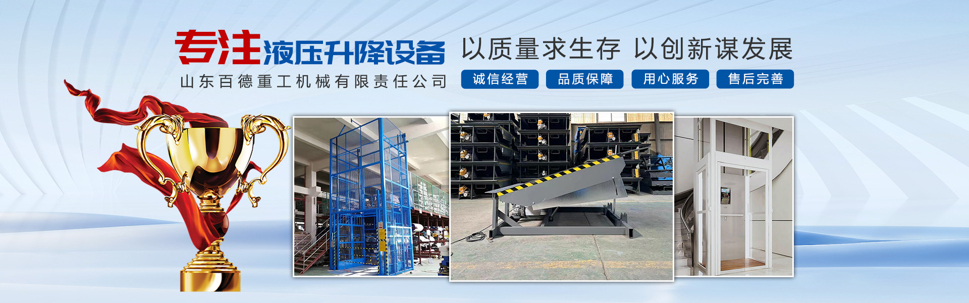 山东百德重工机械有限责任公司