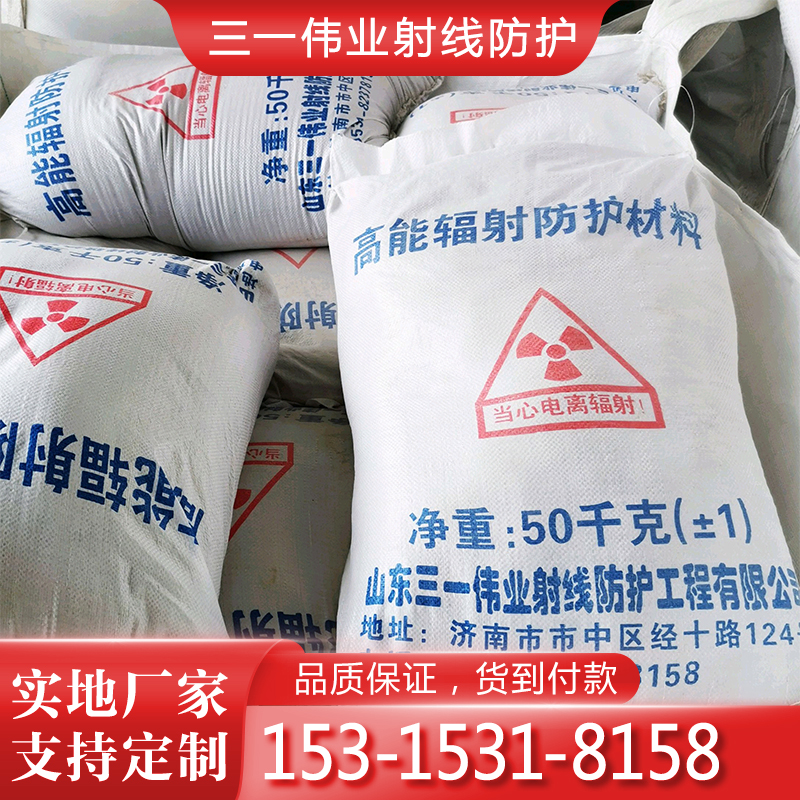 防辐射钡砂 施工简单粘结牢靠 耐腐蚀耐酸碱 屏蔽有害射线