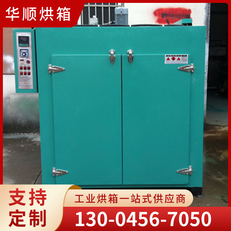 华顺烘箱  电动台车烘箱