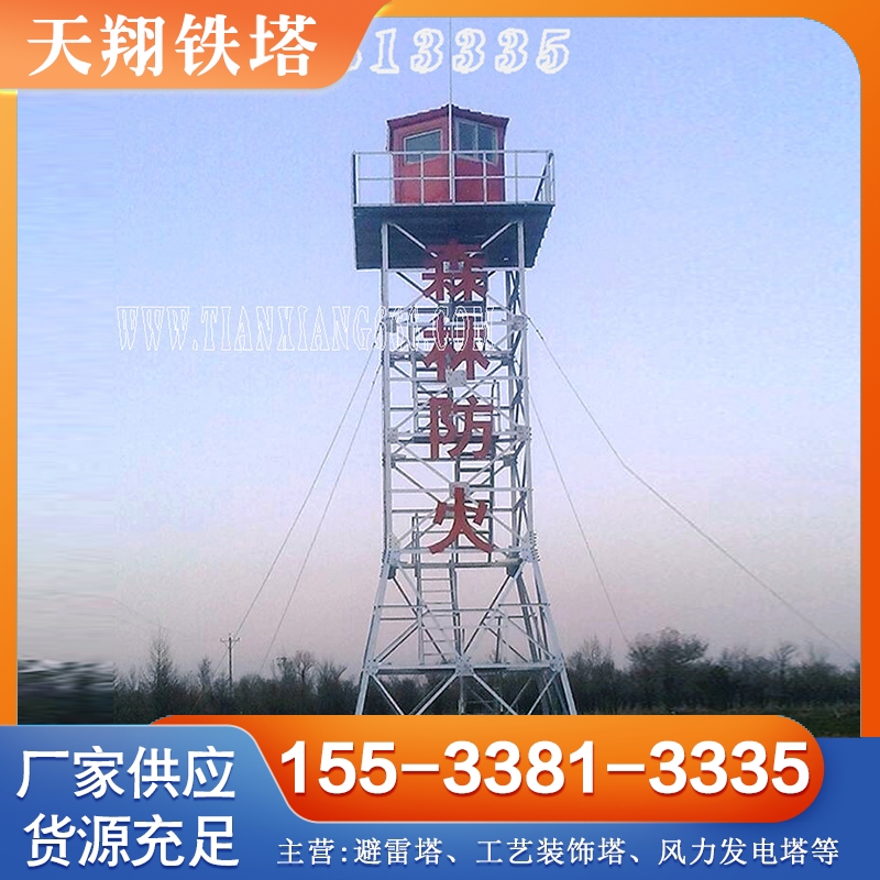 森林防火塔 诚信商家选择 品质无忧